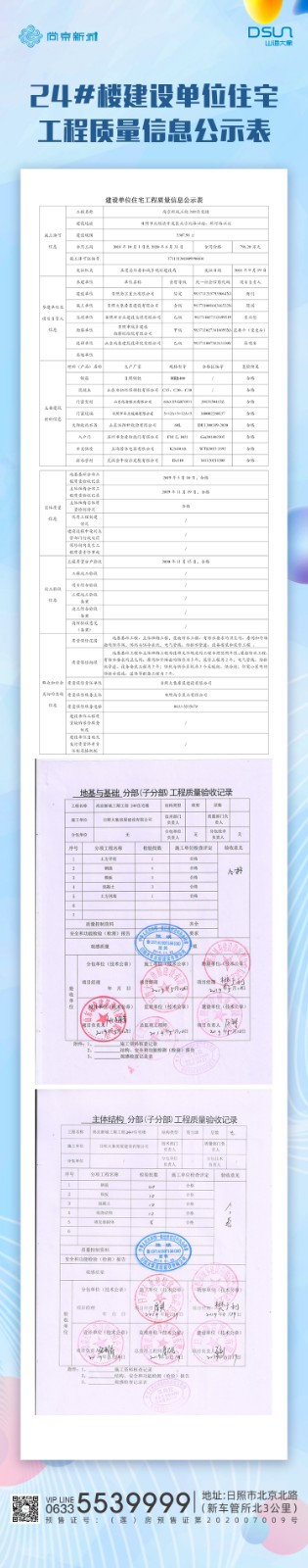 尚京公示長(zhǎng)圖24.jpg