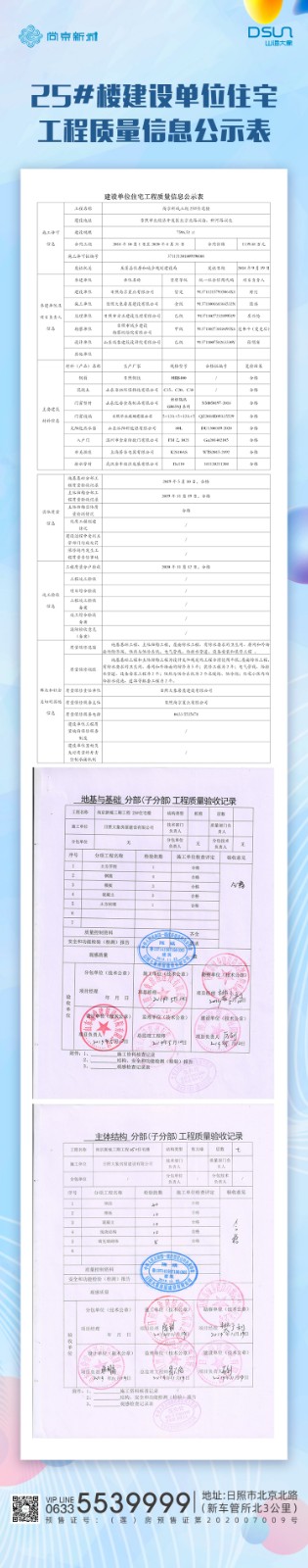 尚京公示長圖25.jpg